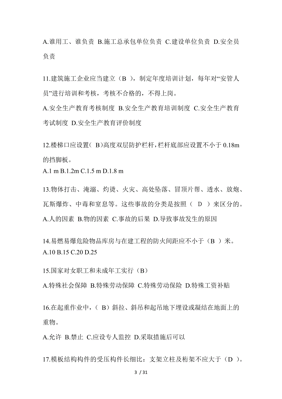 2023年重庆市安全员知识题_第3页