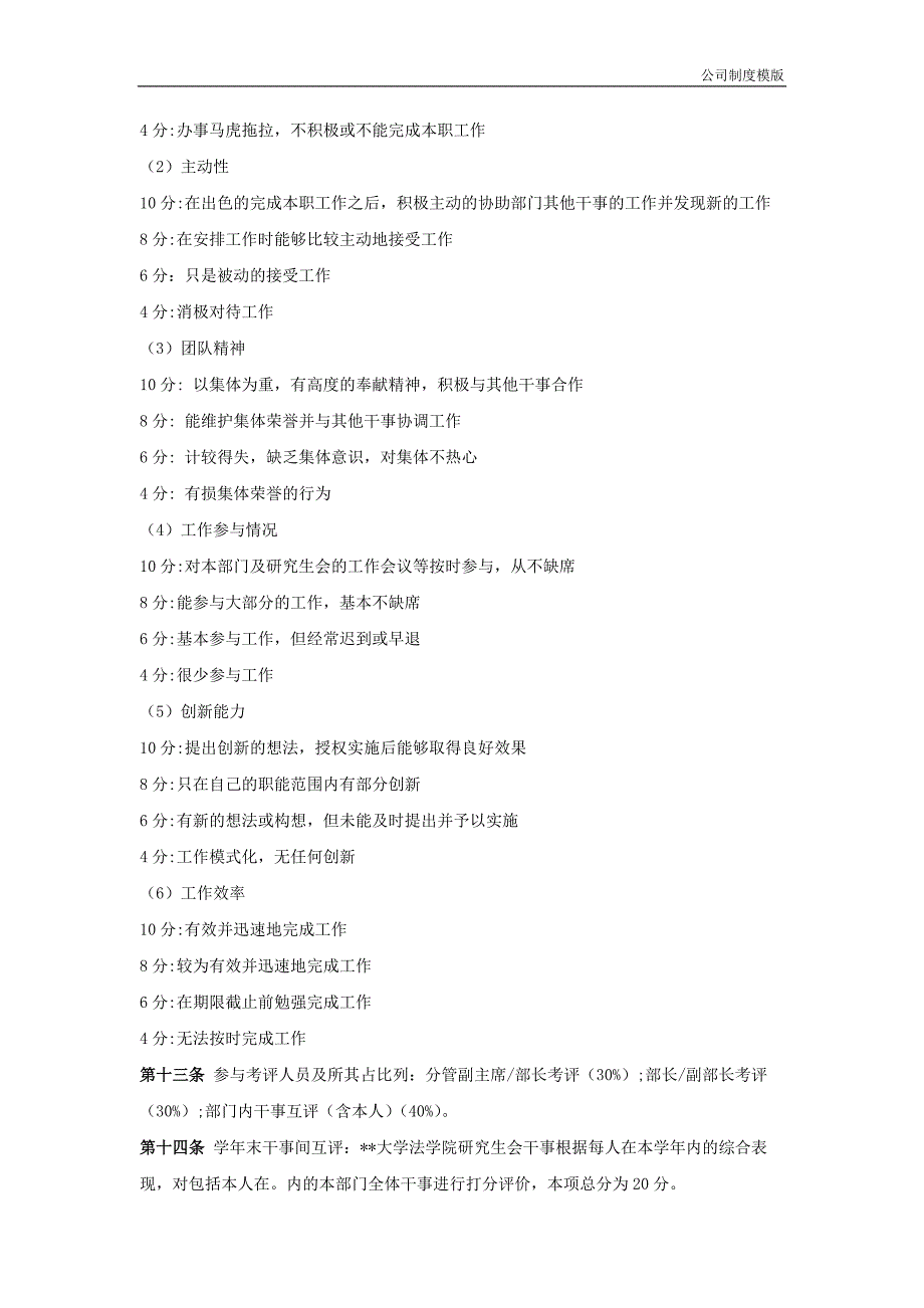 大学考评管理制度模版_第3页