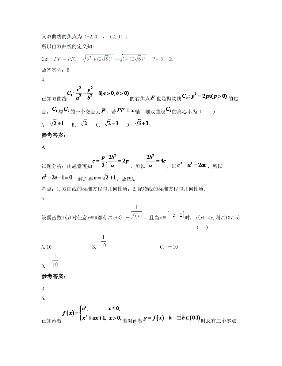 江西省九江市武蛟中学高三数学理上学期摸底试题含解析_第2页