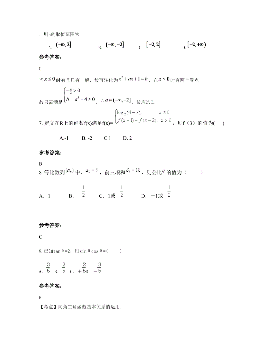 江西省九江市武蛟中学高三数学理上学期摸底试题含解析_第3页