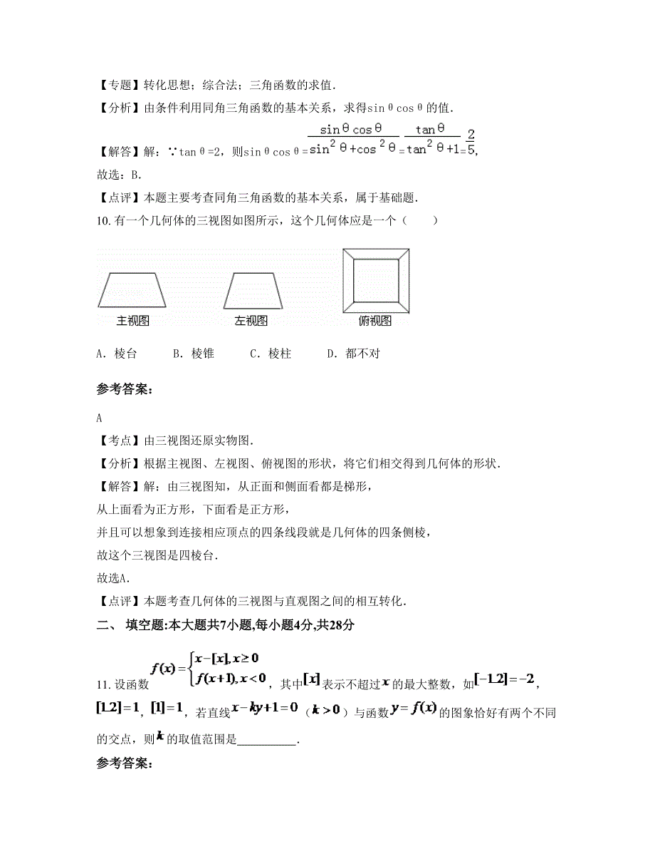 江西省九江市武蛟中学高三数学理上学期摸底试题含解析_第4页