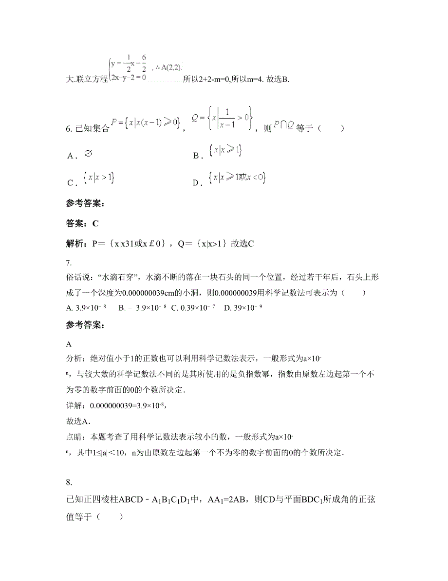 浙江省金华市绣湖中学2022年高三数学理上学期摸底试题含解析_第3页