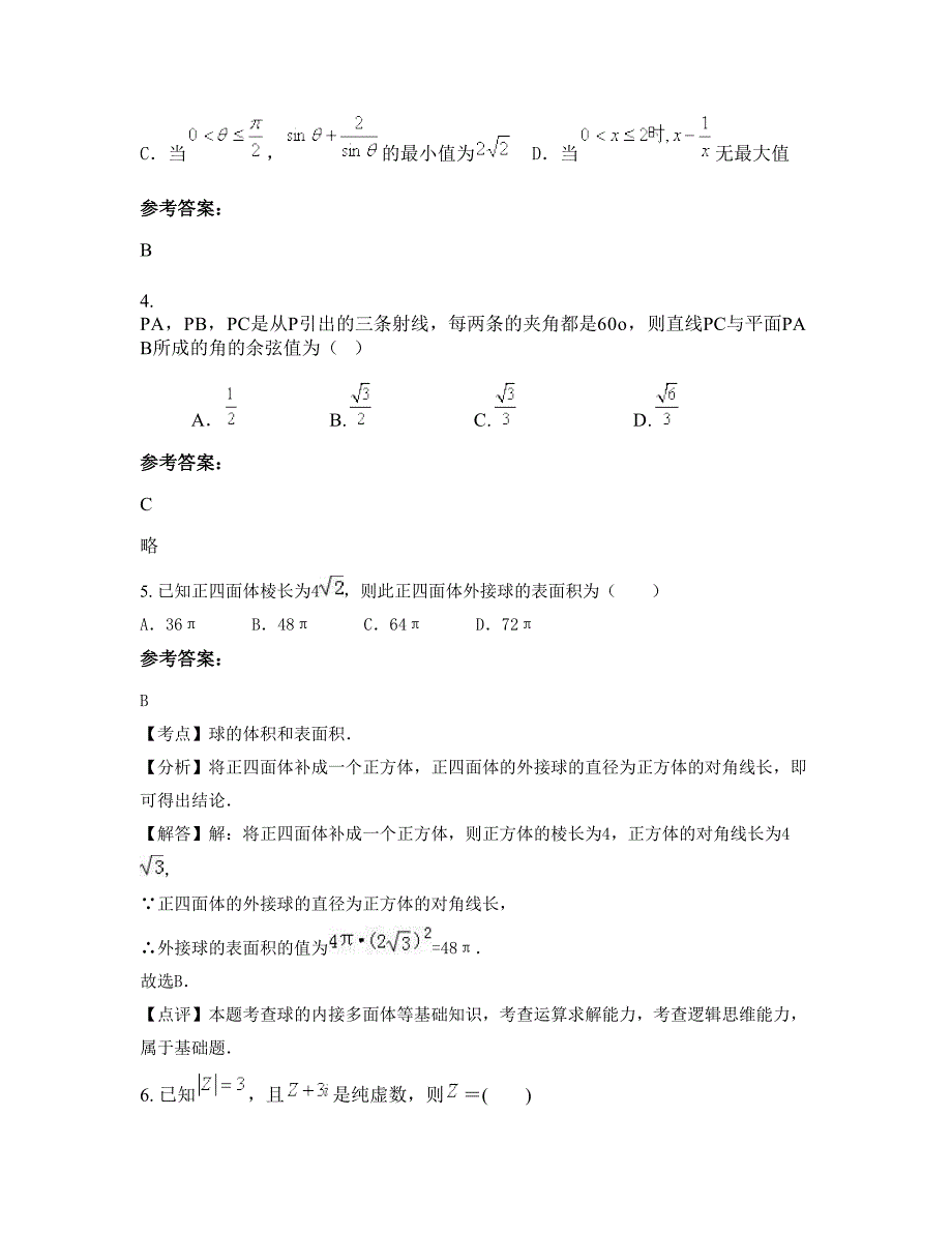 2022年湖北省咸宁市山坡中学高二数学理联考试题含解析_第2页