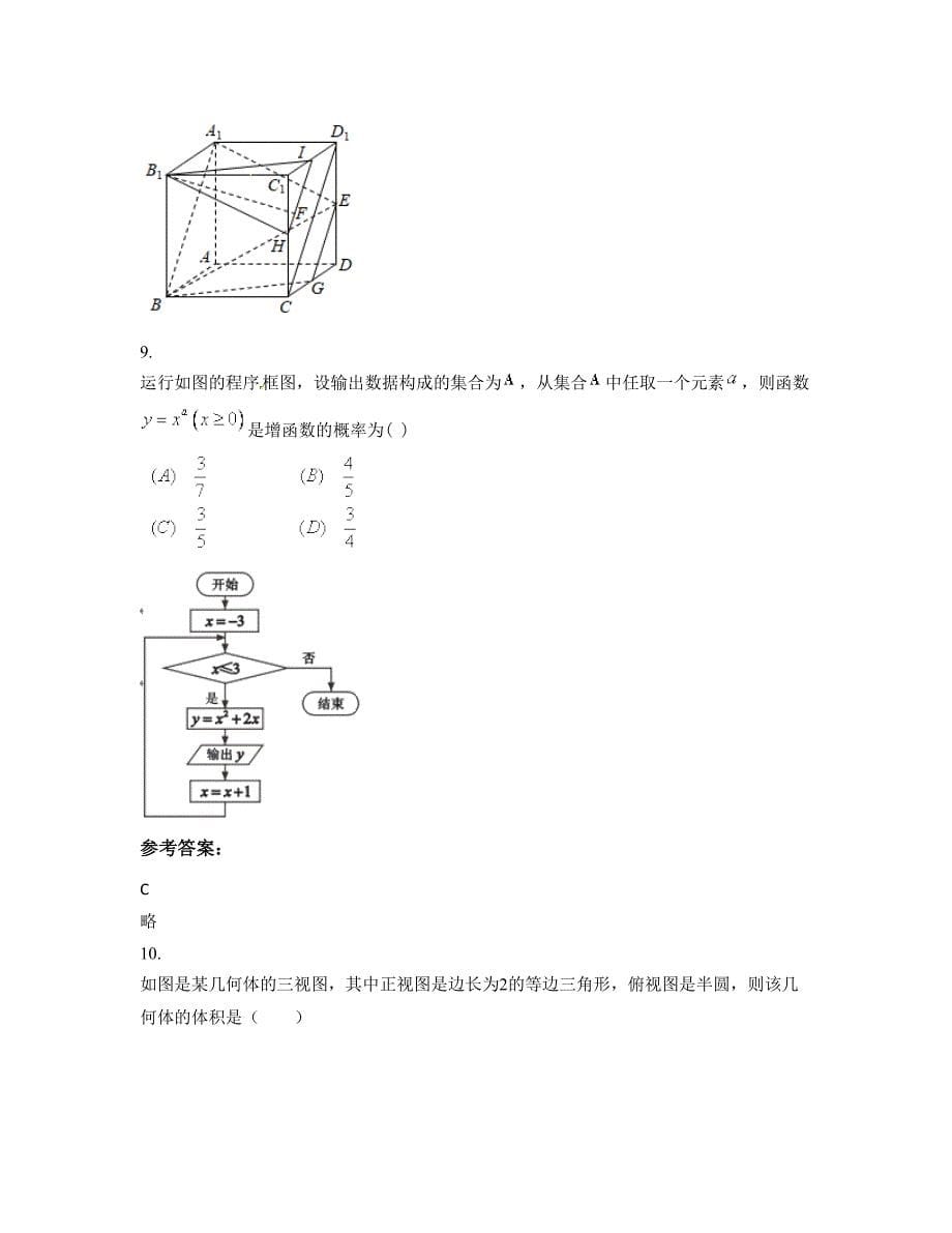 安徽省芜湖市孙村中学高三数学理上学期摸底试题含解析_第5页