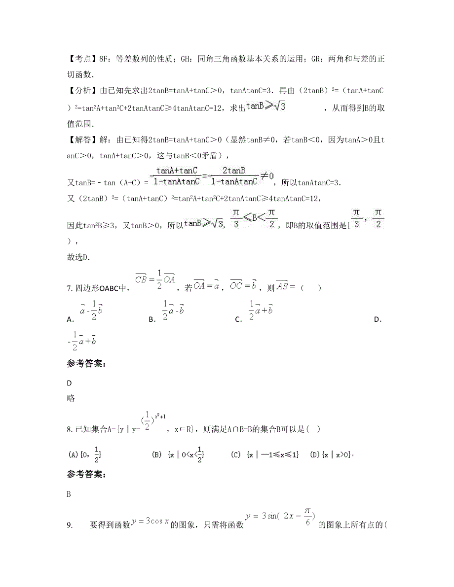 湖南省衡阳市常宁市柏坊桐梓中学高一数学理期末试题含解析_第3页