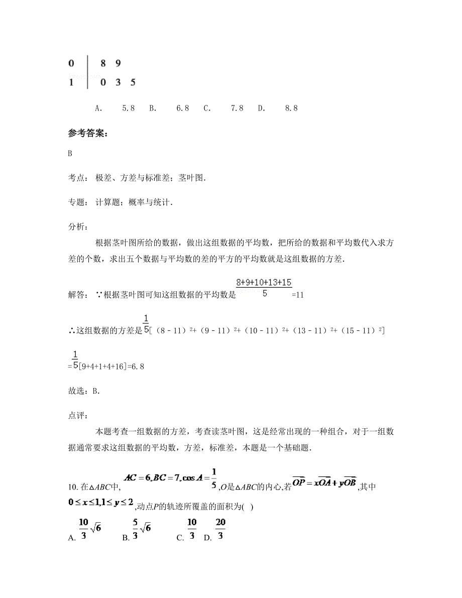 2022年山东省滨州市莱山第一中学高一数学理联考试卷含解析_第5页