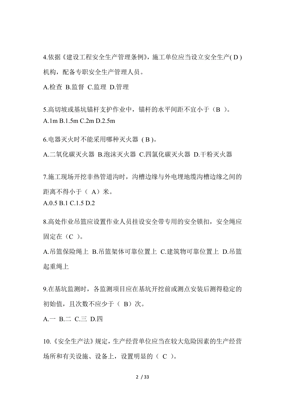 2023甘肃安全员《C证》考试题库及答案（推荐）_第2页