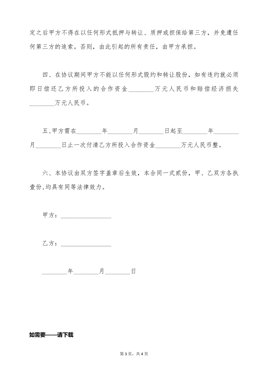 解除餐饮合同协议书范本格式（标准版）_第3页