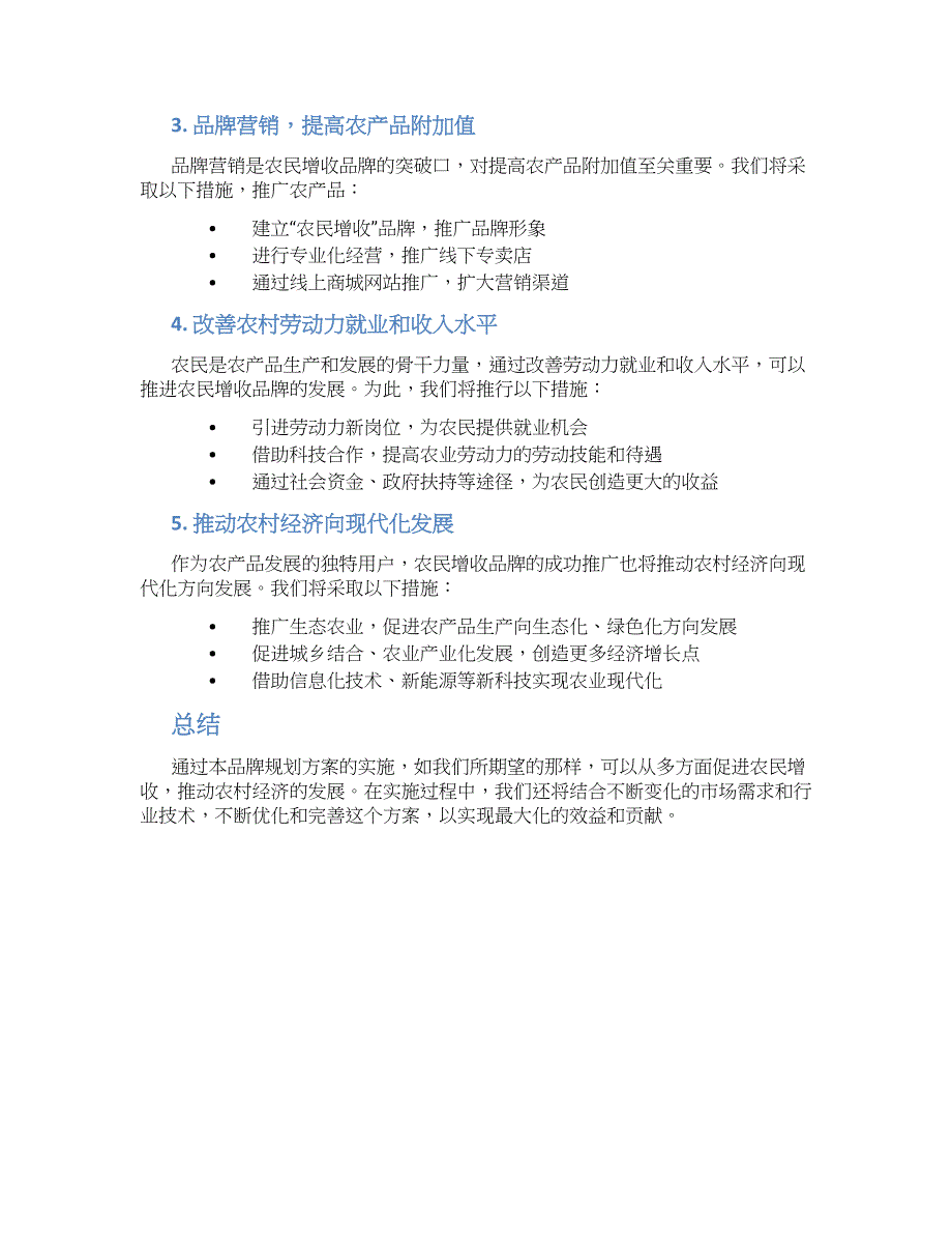 农民增收品牌规划方案 (2)_第2页