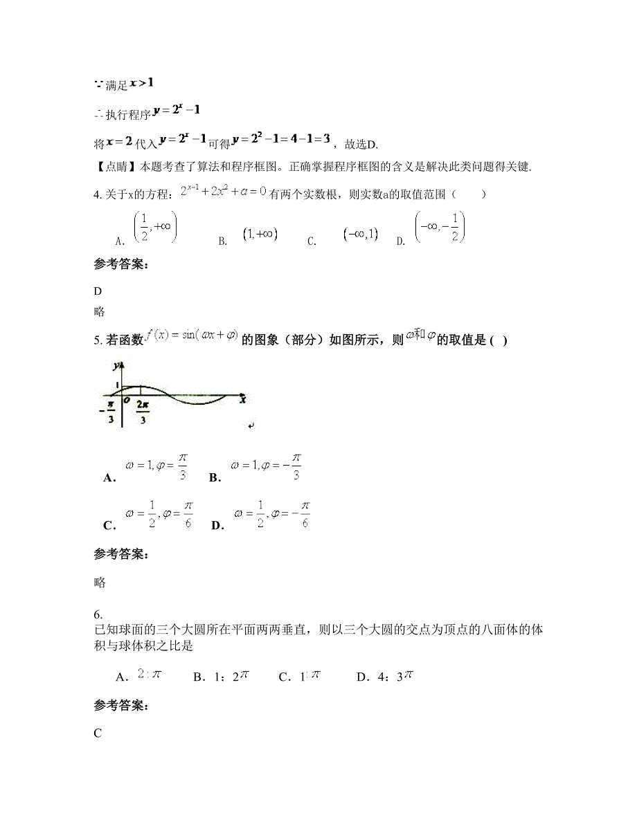 陕西省西安市建筑科技大学附属中学2022年高一数学理下学期期末试卷含解析_第3页