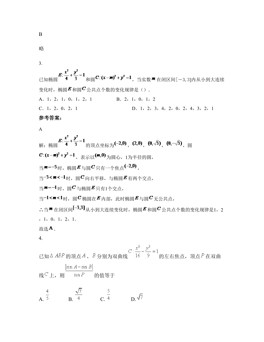 河南省新乡市第四高级中学2022-2023学年高二数学理知识点试题含解析_第2页