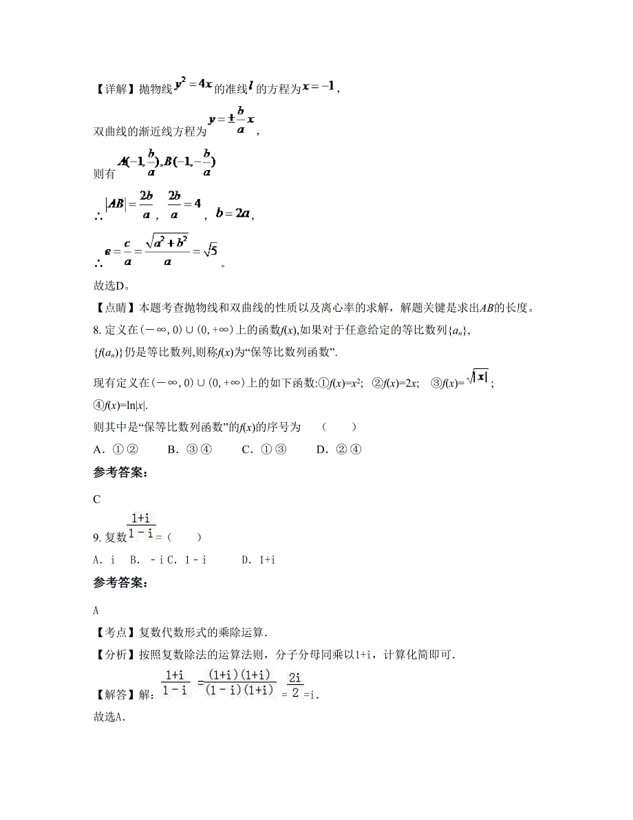 河南省新乡市第四高级中学2022-2023学年高二数学理知识点试题含解析_第4页