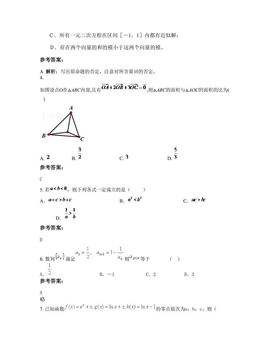 安徽省合肥市长源高级中学高一数学理下学期期末试卷含解析_第2页