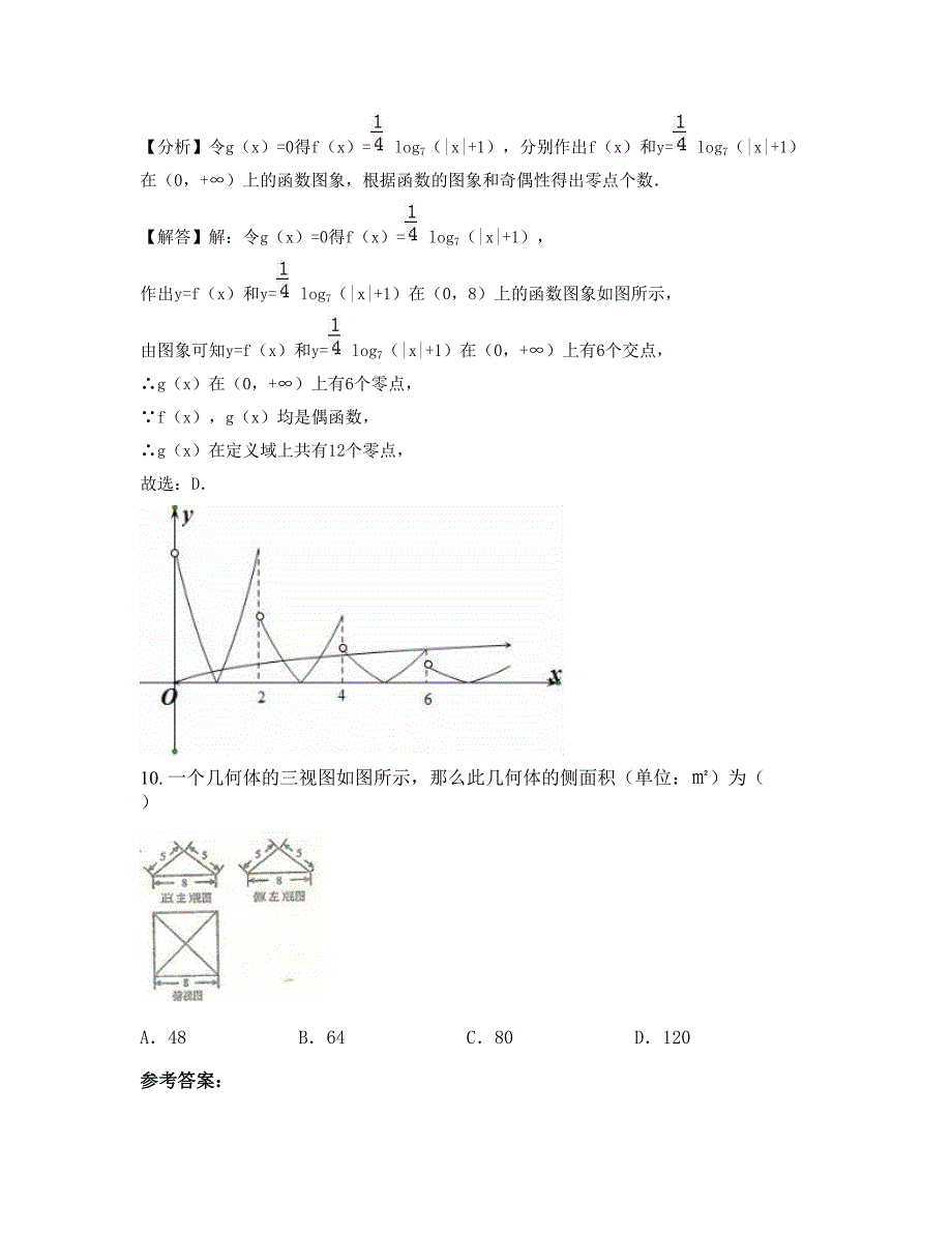 安徽省安庆市桃阳中学高一数学理期末试卷含解析_第4页