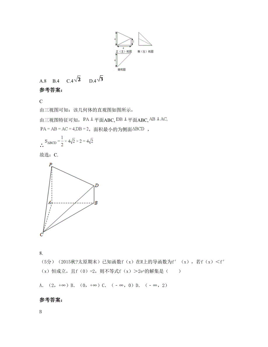 2022年福建省三明市高砂职业中学高三数学理联考试卷含解析_第4页