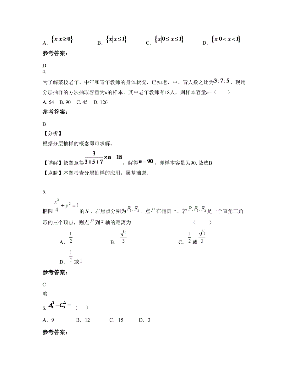 2022年浙江省杭州市中学高二数学理测试题含解析_第2页