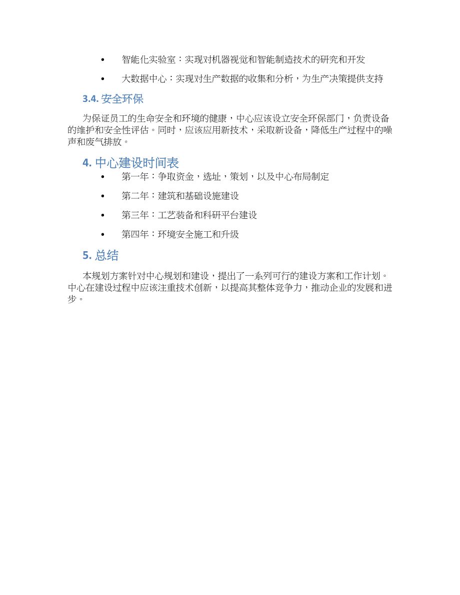 工艺装备中心规划方案范本 (3)_第2页