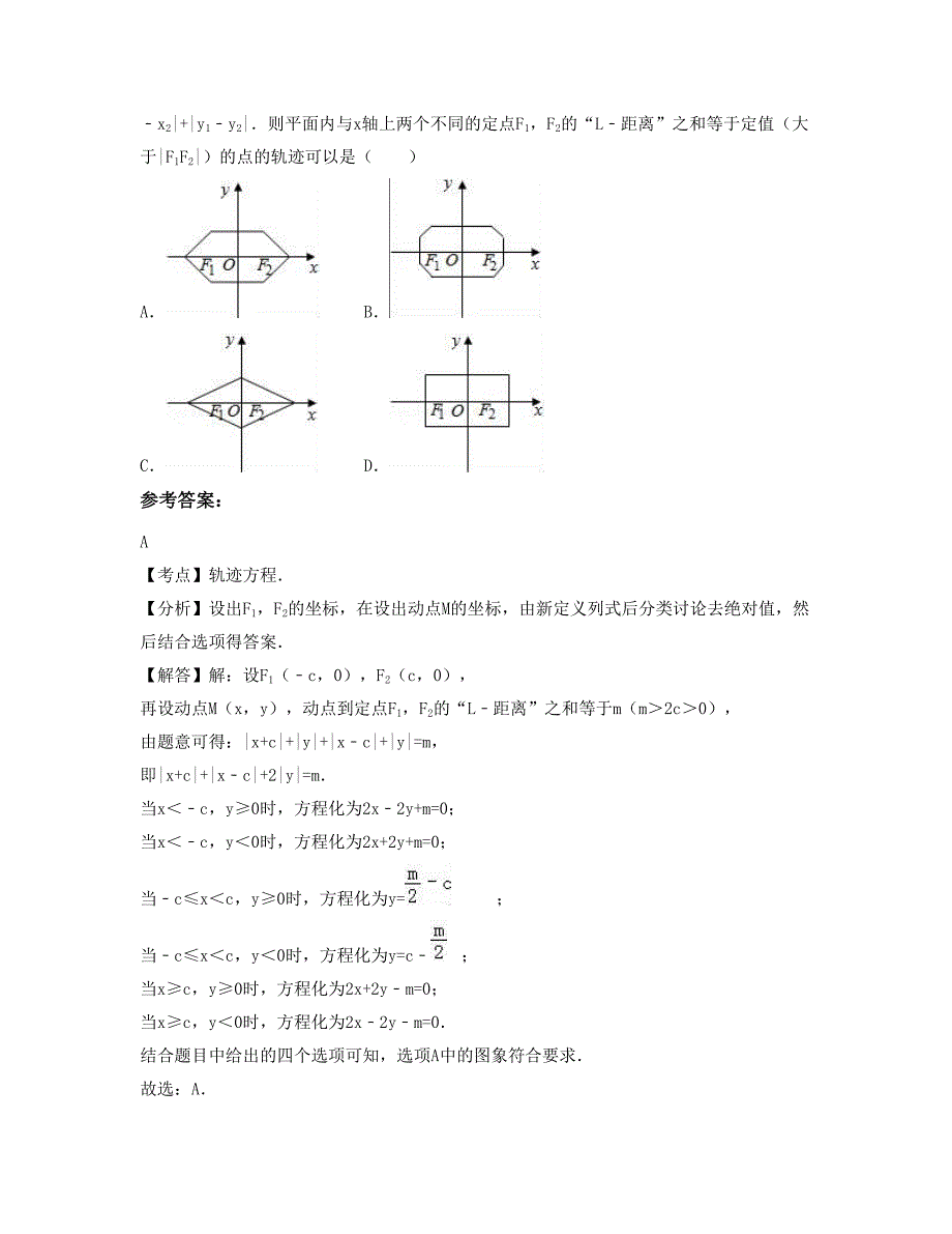 湖南省益阳市高桥乡乡中学2022年高二数学理联考试题含解析_第2页