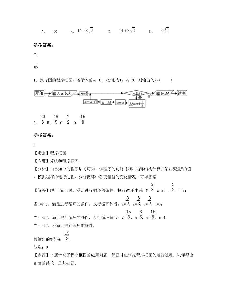 湖南省益阳市高桥乡乡中学2022年高二数学理联考试题含解析_第5页