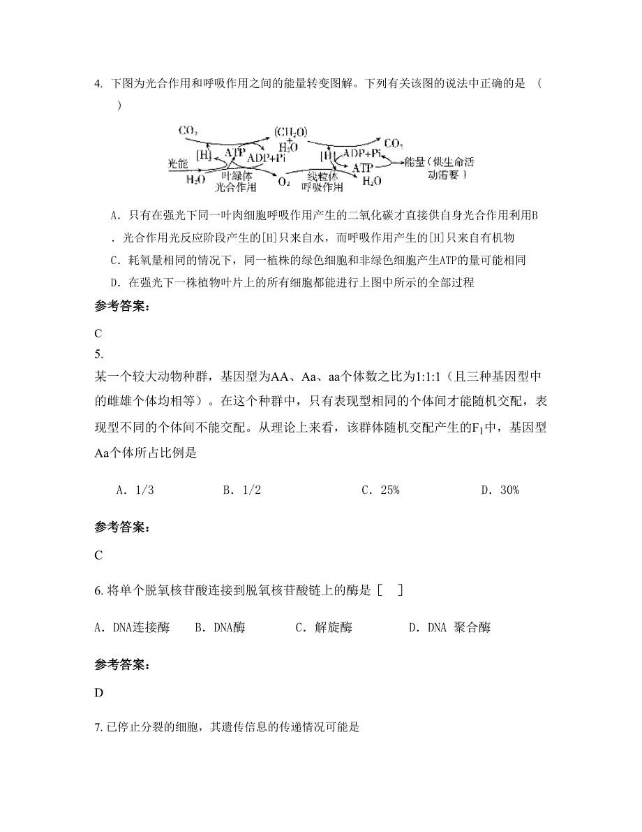 湖南省常德市桃源县泥窝潭乡中学2022年高二生物期末试卷含解析_第2页