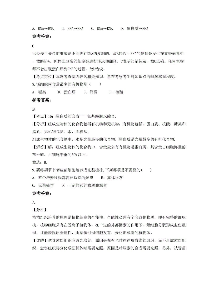 湖南省常德市桃源县泥窝潭乡中学2022年高二生物期末试卷含解析_第3页