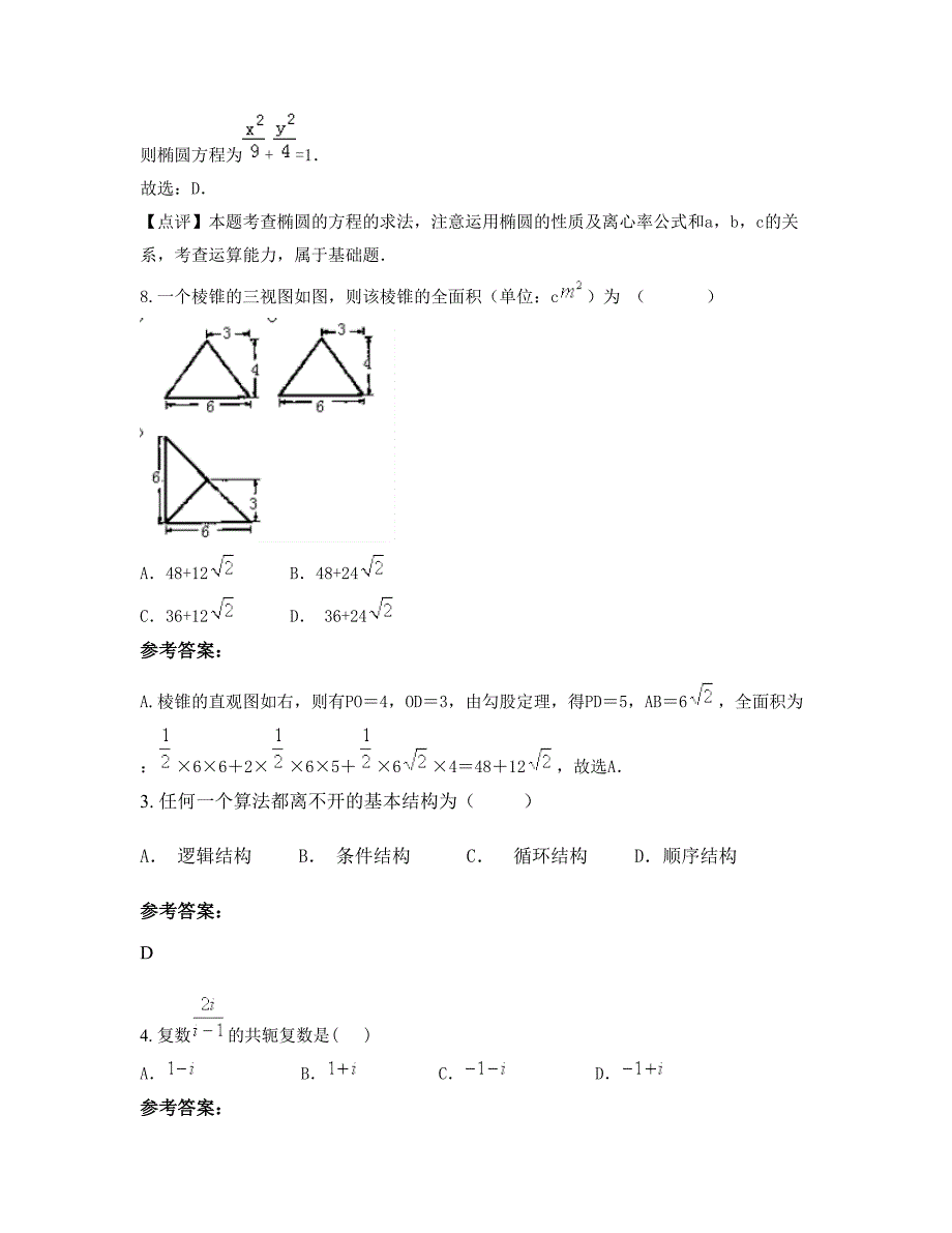 2022-2023学年福建省福州市闽江学院附属中学高二数学理联考试卷含解析_第2页