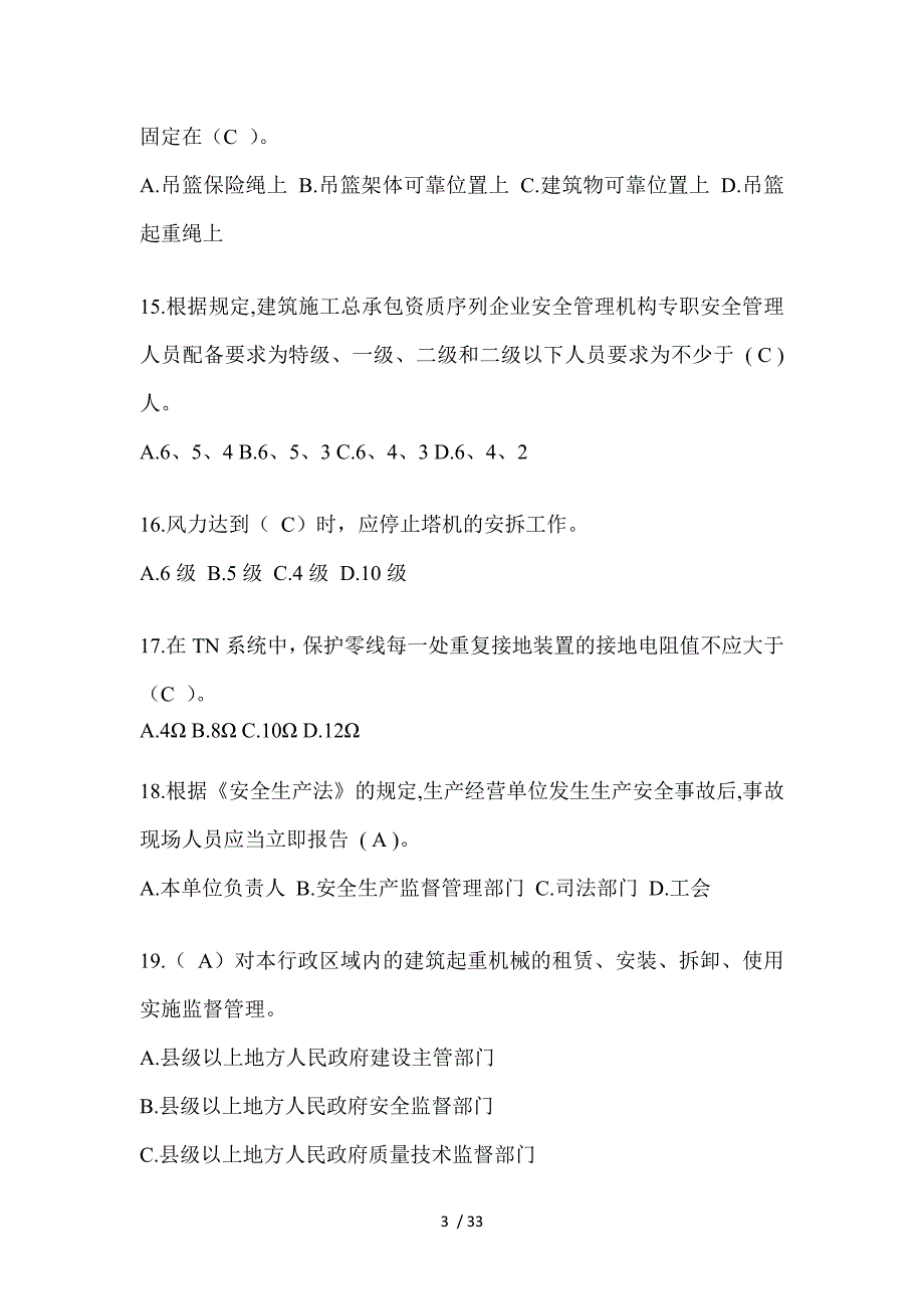 2023重庆市安全员《A证》考试题及答案_第3页