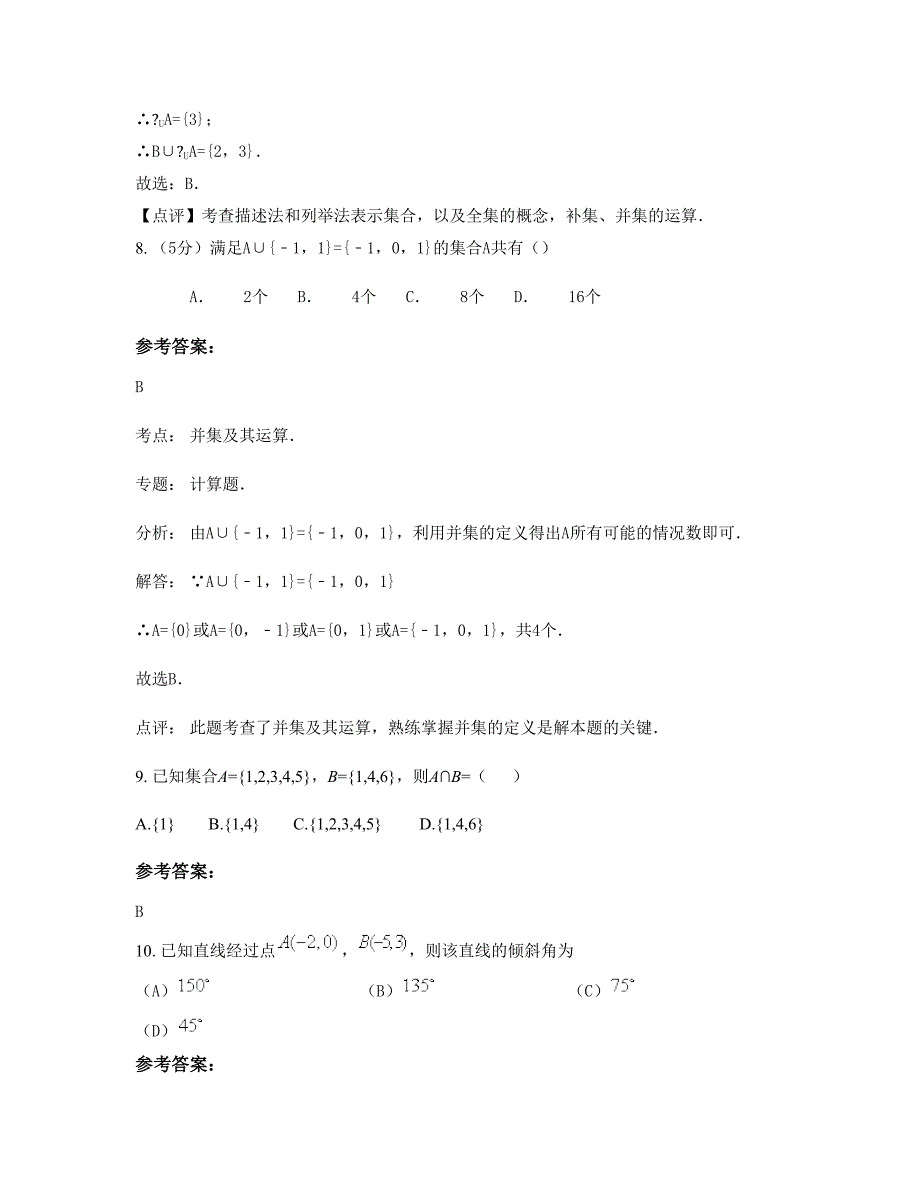 湖北省黄冈市黄州西湖中学2022-2023学年高一数学理上学期期末试卷含解析_第4页