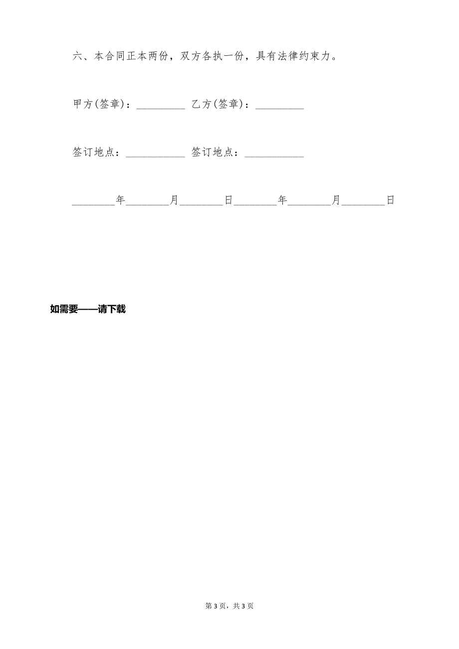 房屋买卖解除合同范文（标准版）_第3页