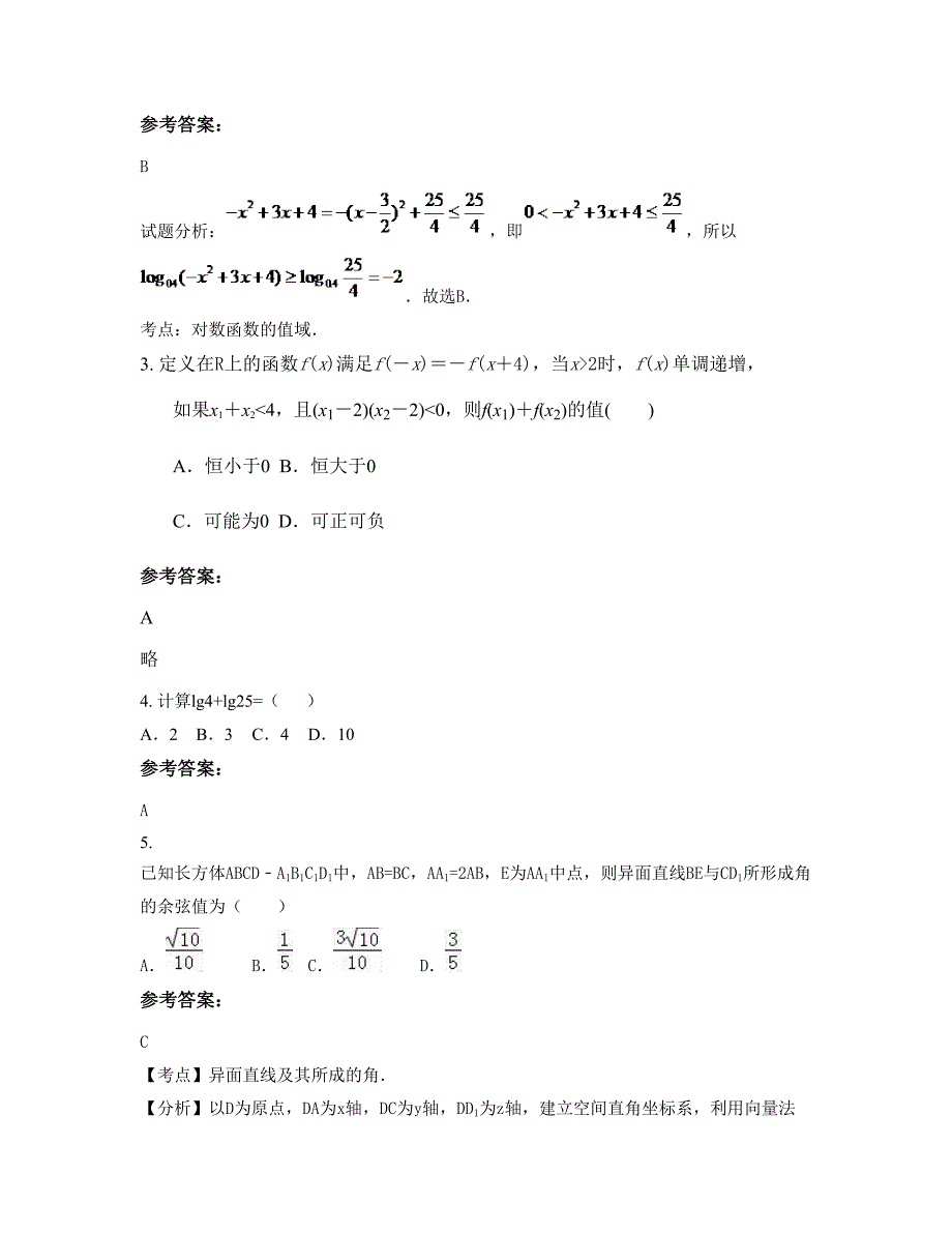 河南省洛阳市司马中学高三数学理联考试卷含解析_第2页