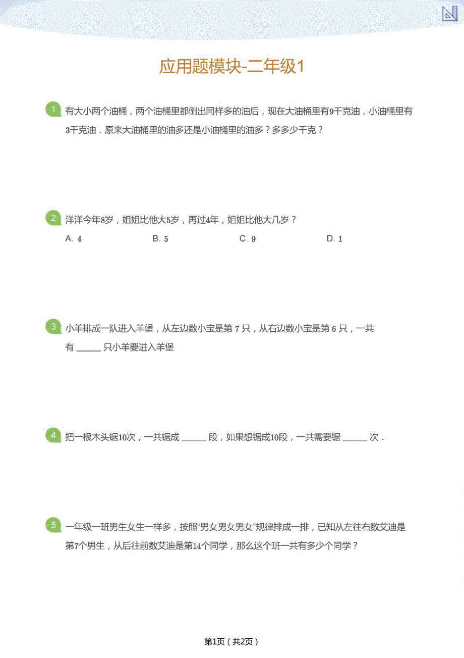 小学奥数七巧板应用题模块二年级第一章_第1页