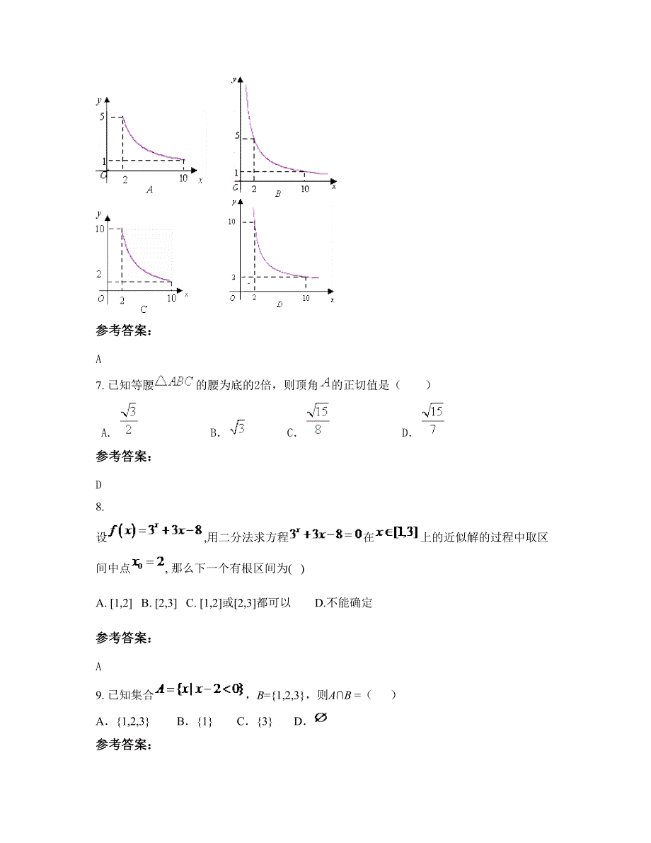 河南省漯河市临颍县第三高级中学高一数学理下学期期末试卷含解析_第4页