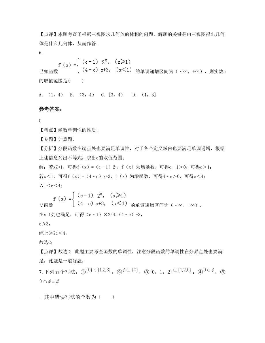 北京怀柔区第3小学2022年高三数学理联考试卷含解析_第5页