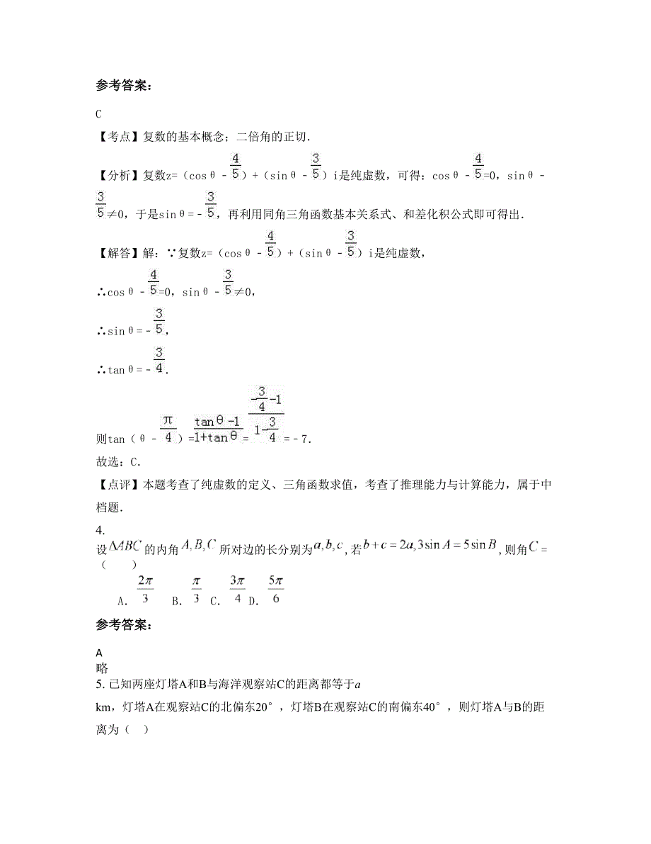 湖南省邵阳市教育学院附属中学高三数学理测试题含解析_第2页