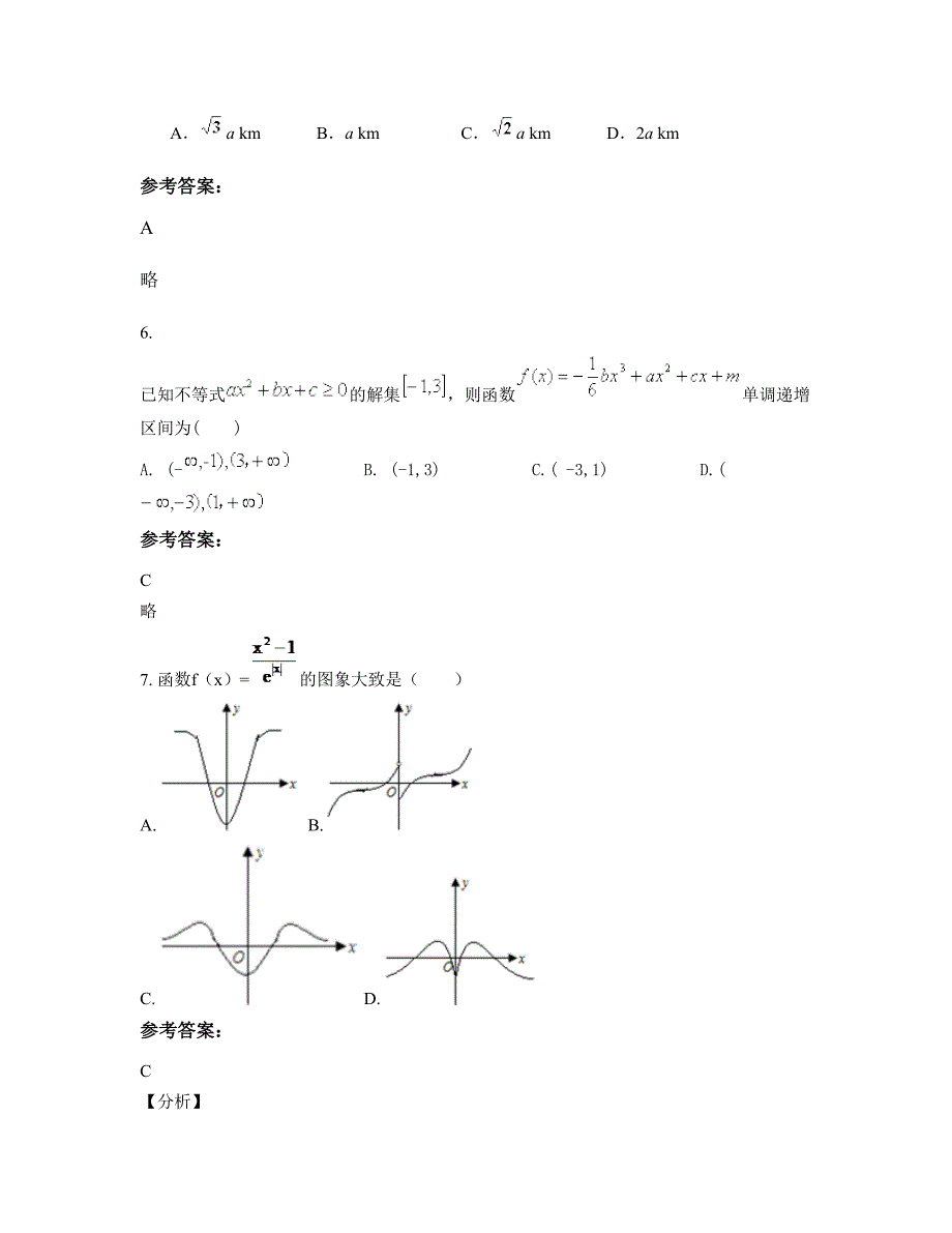 湖南省邵阳市教育学院附属中学高三数学理测试题含解析_第3页