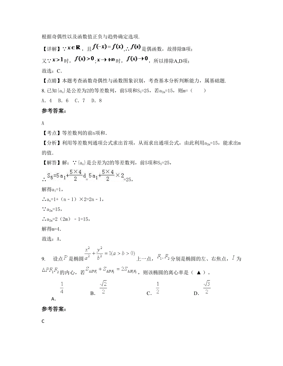 湖南省邵阳市教育学院附属中学高三数学理测试题含解析_第4页