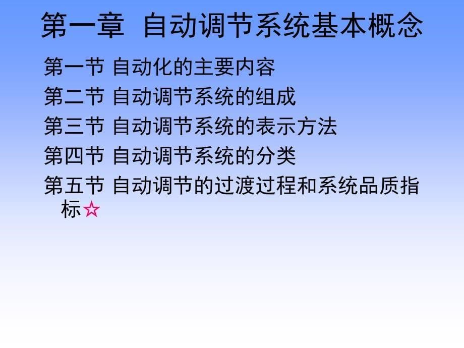 储运专业仪表及自动化介绍教学课件PPT_第5页