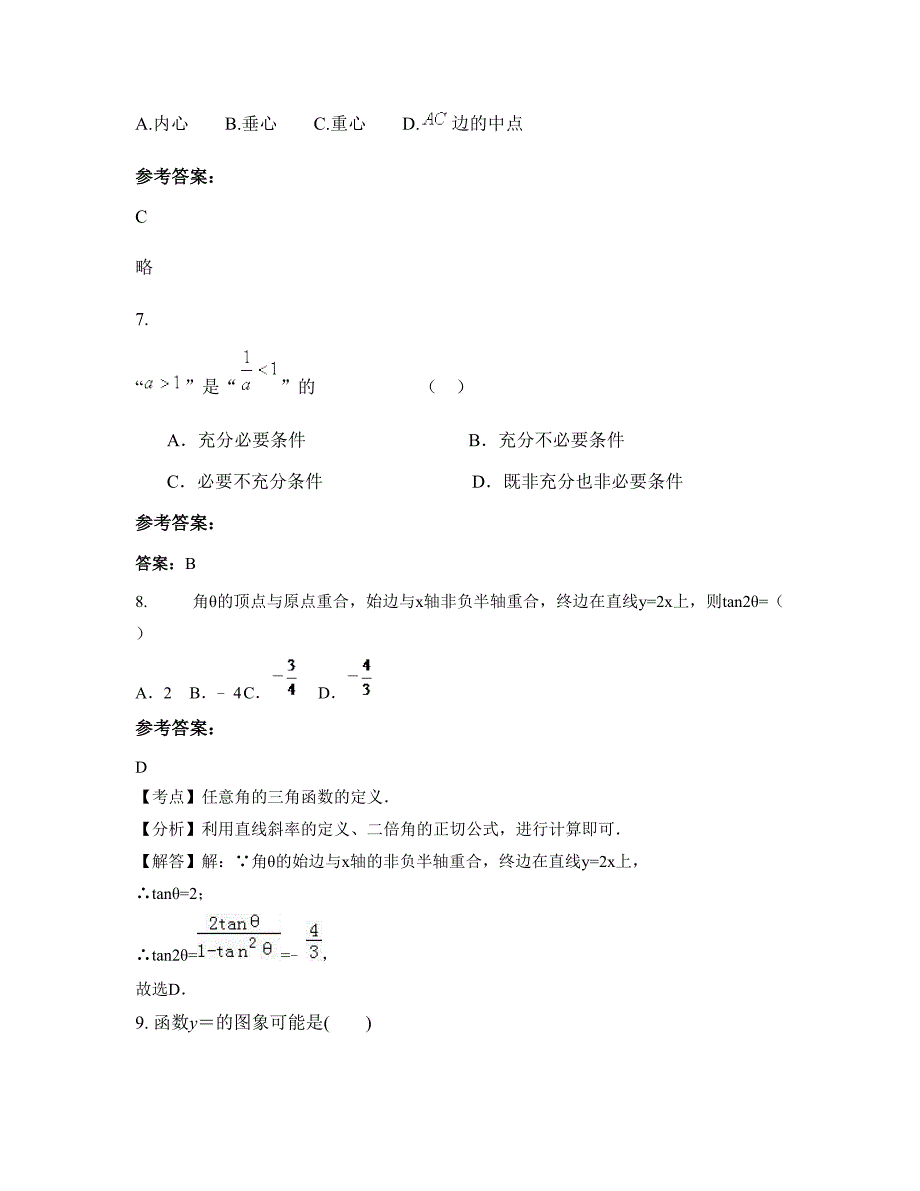 2022年山西省忻州市代县第五中学高三数学理联考试卷含解析_第4页