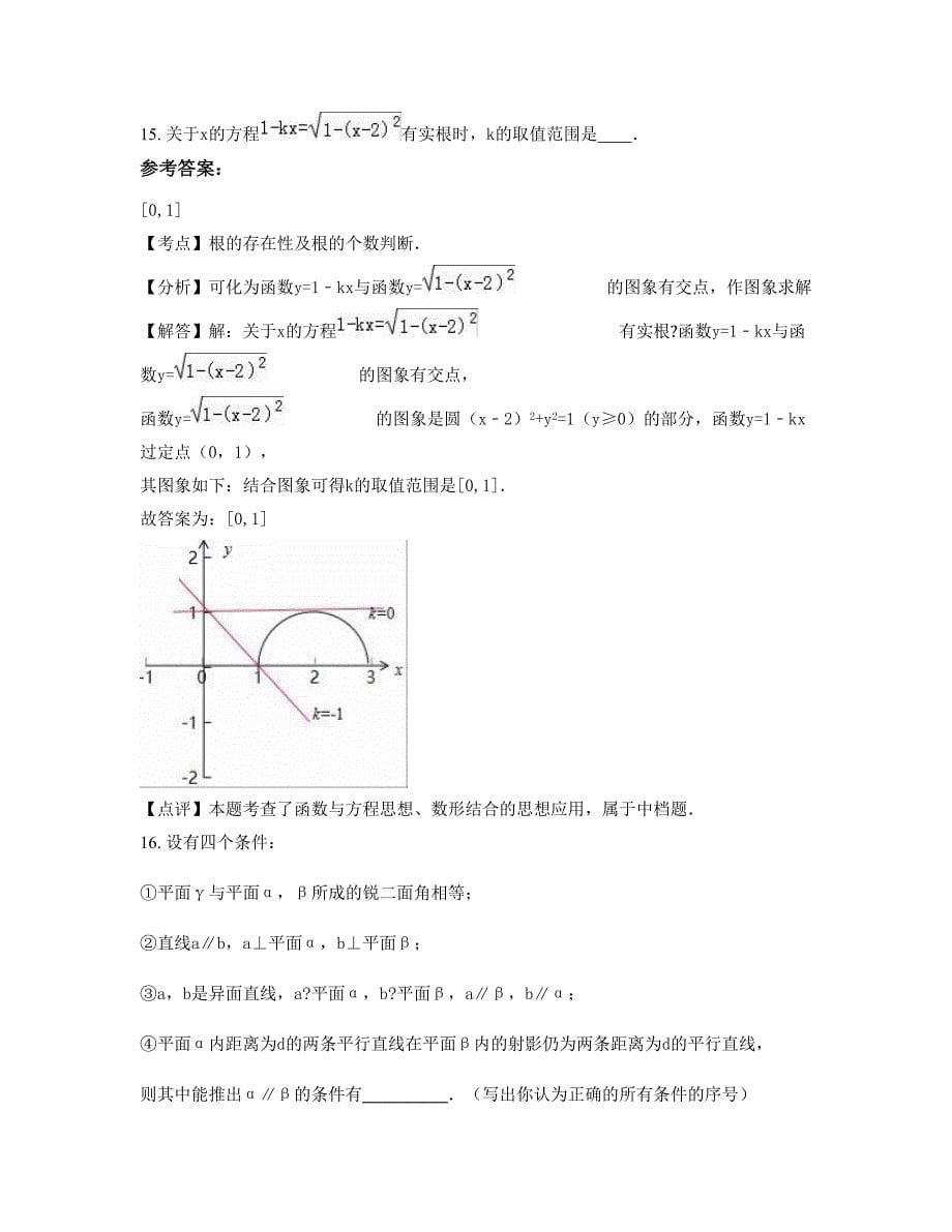 广东省佛山市第六高级中学2022年高二数学理上学期期末试卷含解析_第5页