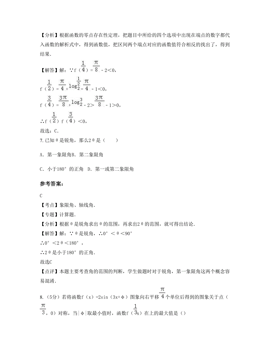 江西省赣州市紫阳中学2022年高一数学理期末试卷含解析_第3页