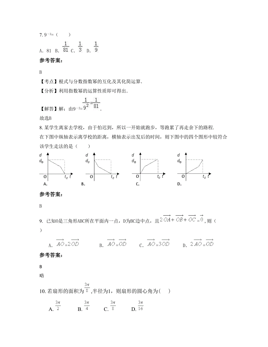 广西壮族自治区百色市德保中学高一数学理知识点试题含解析_第3页