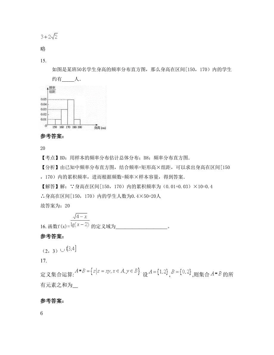 广西壮族自治区百色市德保中学高一数学理知识点试题含解析_第5页