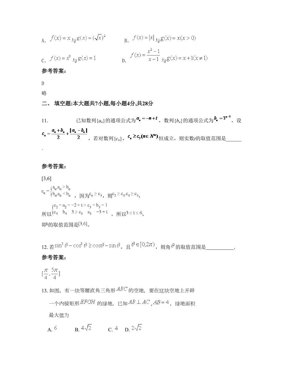 黑龙江省哈尔滨市八家子中心学校2022年高一数学理模拟试卷含解析_第5页