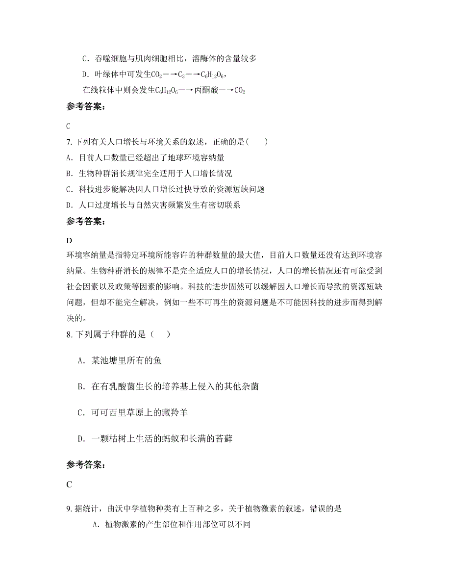 江苏省泰州市河失镇中学2022-2023学年高二生物下学期摸底试题含解析_第3页