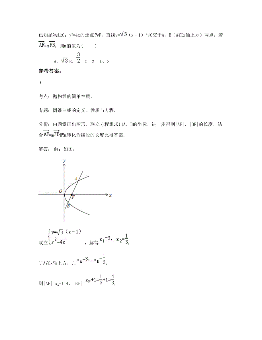 2022-2023学年辽宁省鞍山市红旗营子中学高三数学理月考试题含解析_第2页