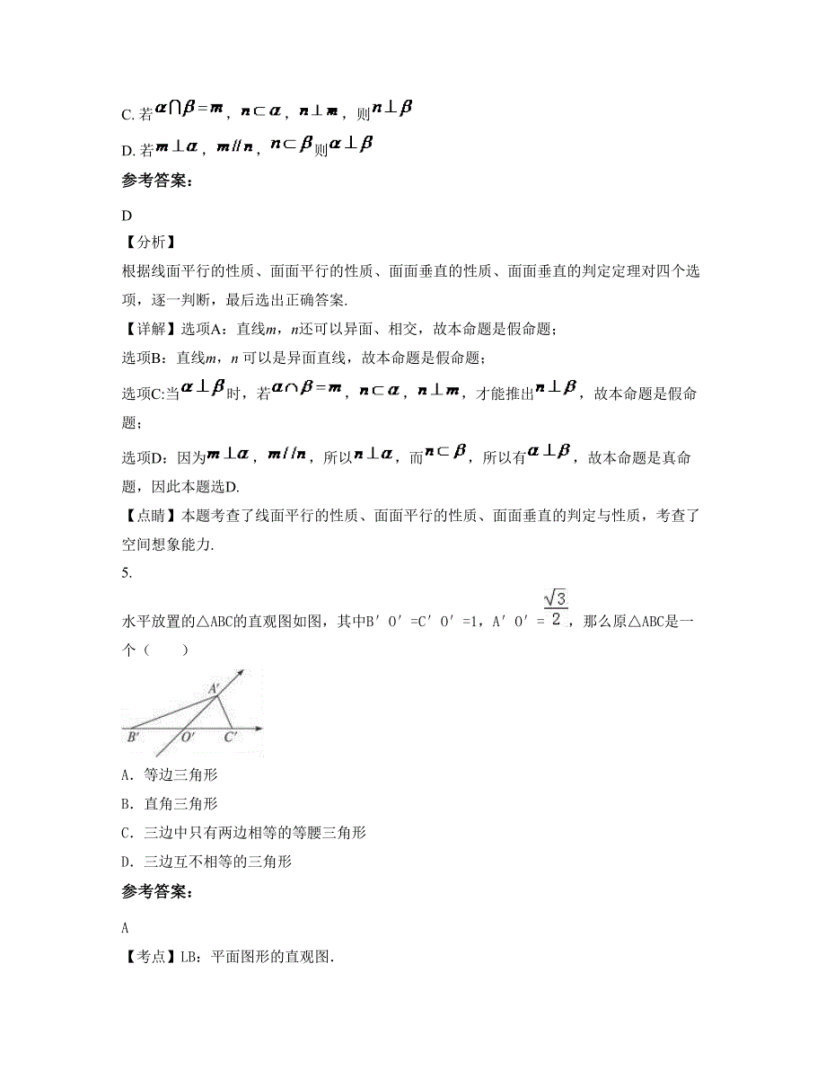 江西省九江市星子第二中学高一数学理联考试题含解析_第2页