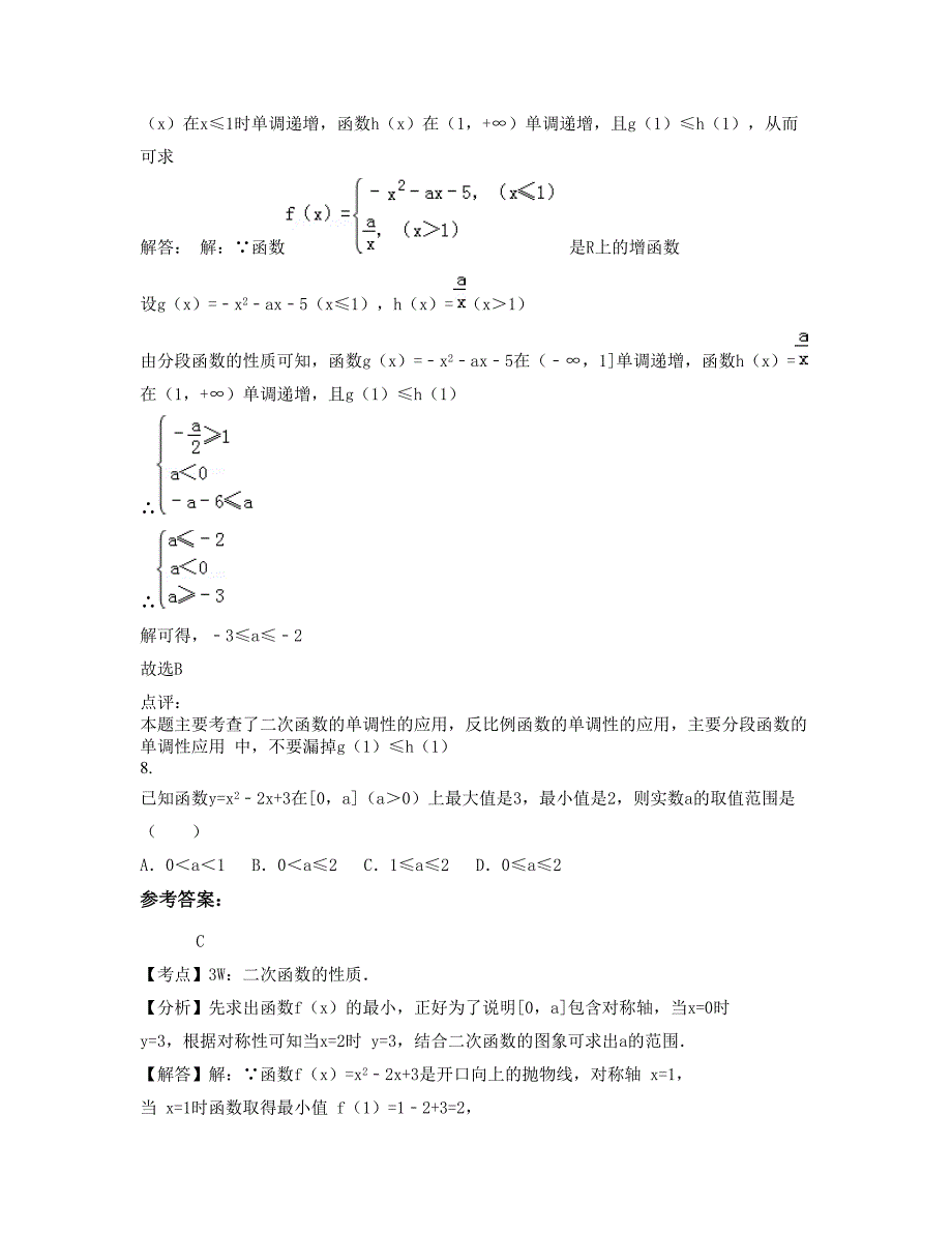 江西省九江市星子第二中学高一数学理联考试题含解析_第4页