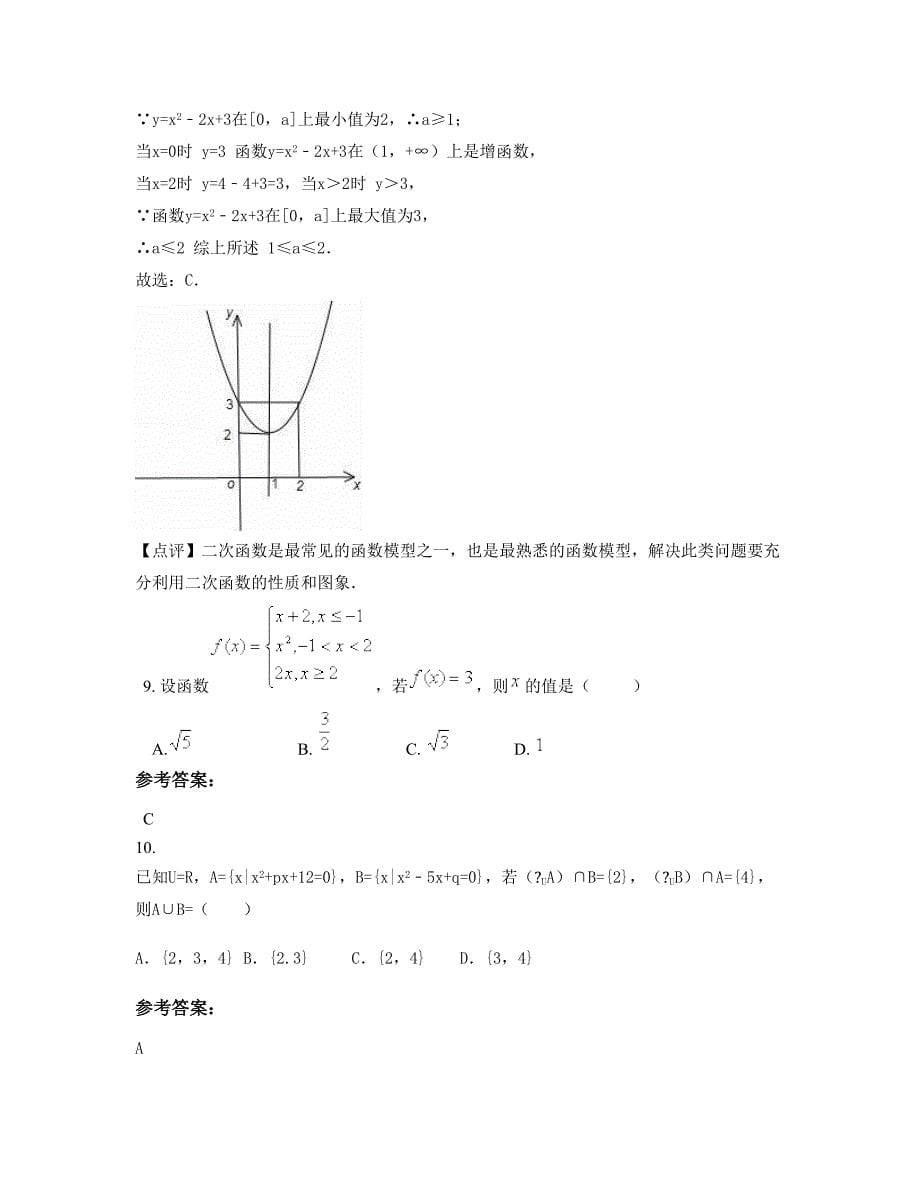 江西省九江市星子第二中学高一数学理联考试题含解析_第5页