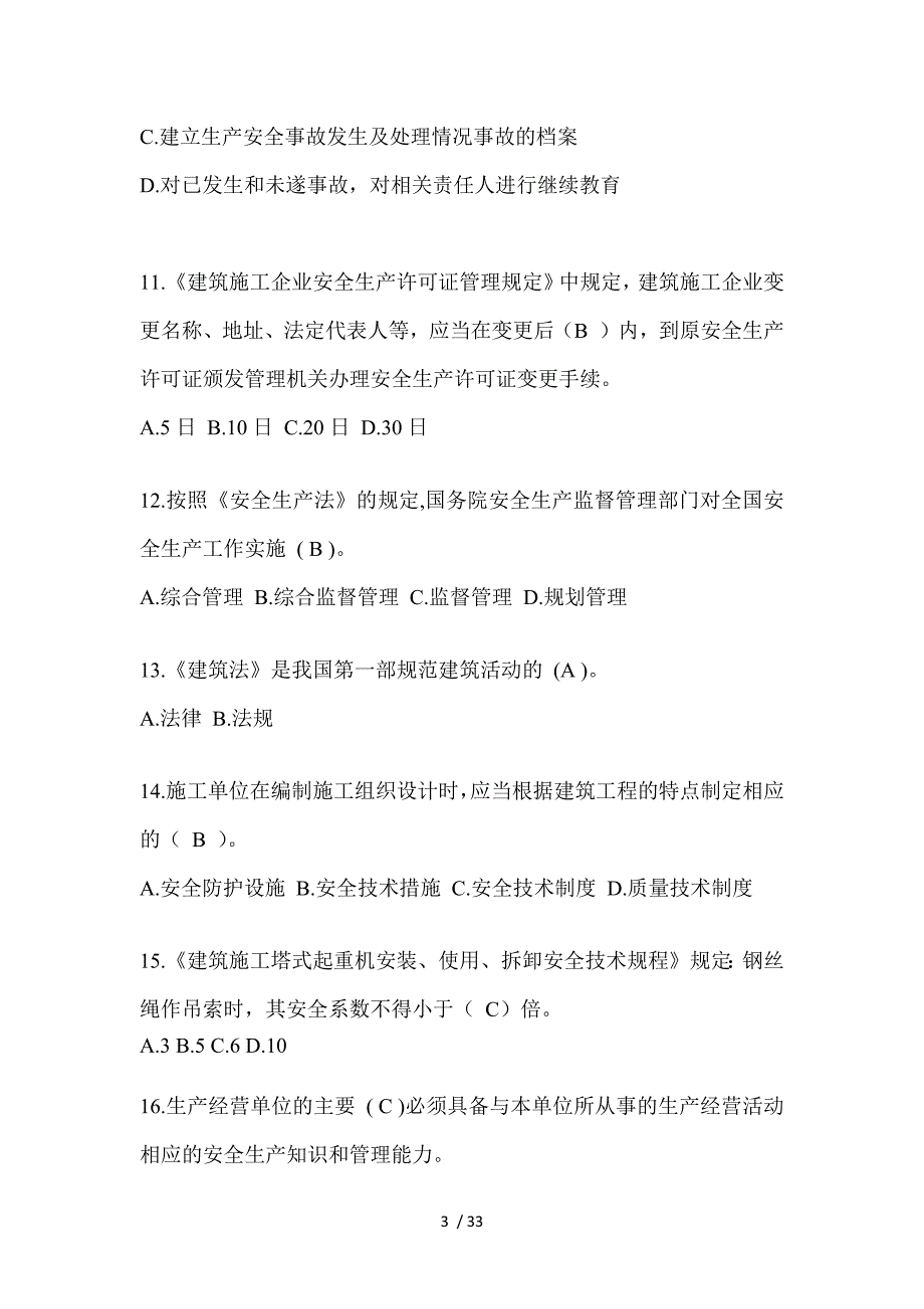 2023年贵州安全员-C证考试（专职安全员）题库及答案_第3页