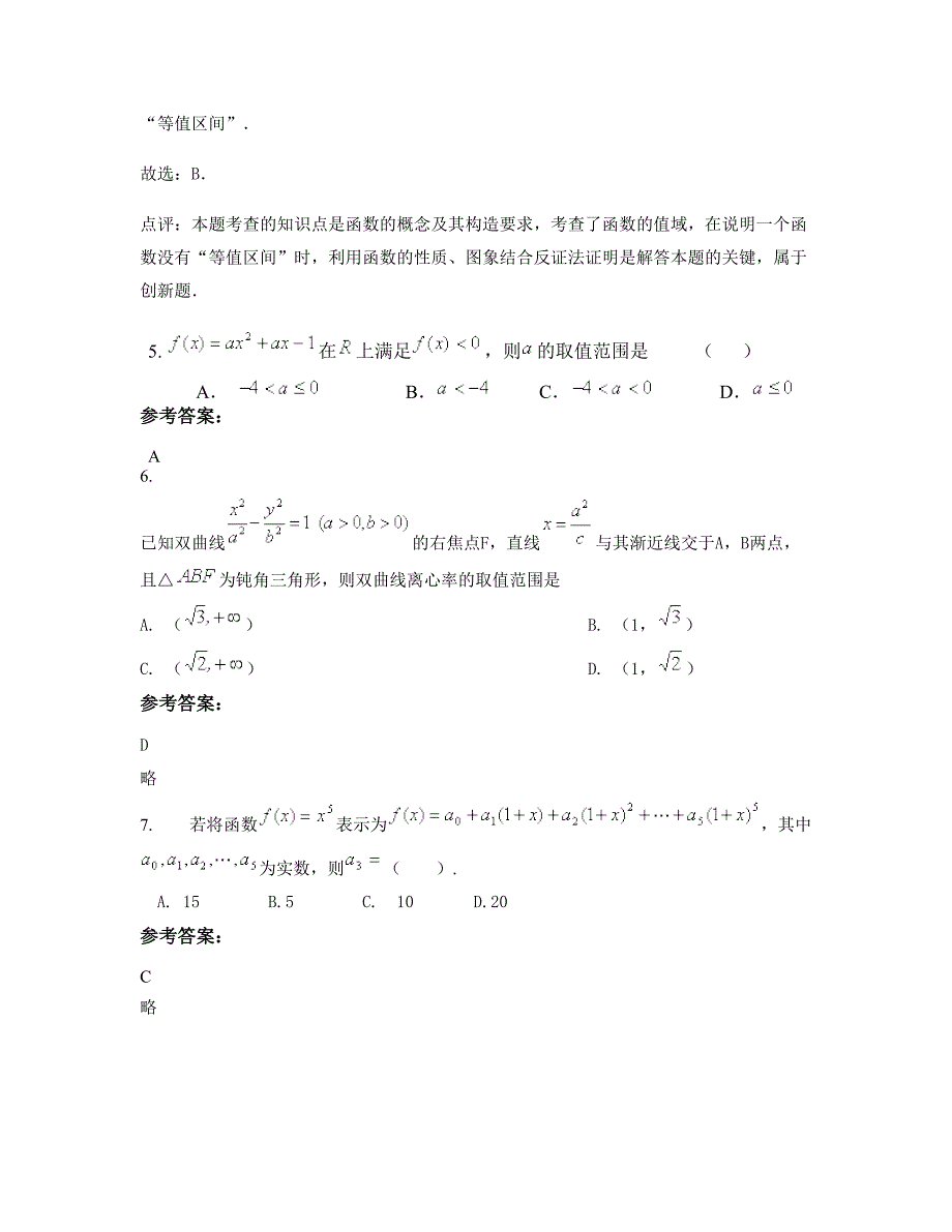 北京第115中学2022年高三数学理联考试题含解析_第3页